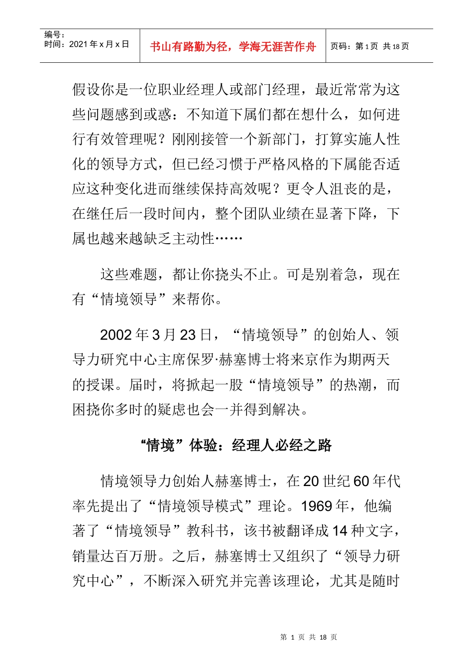 情境领导者怎样练成_第1页