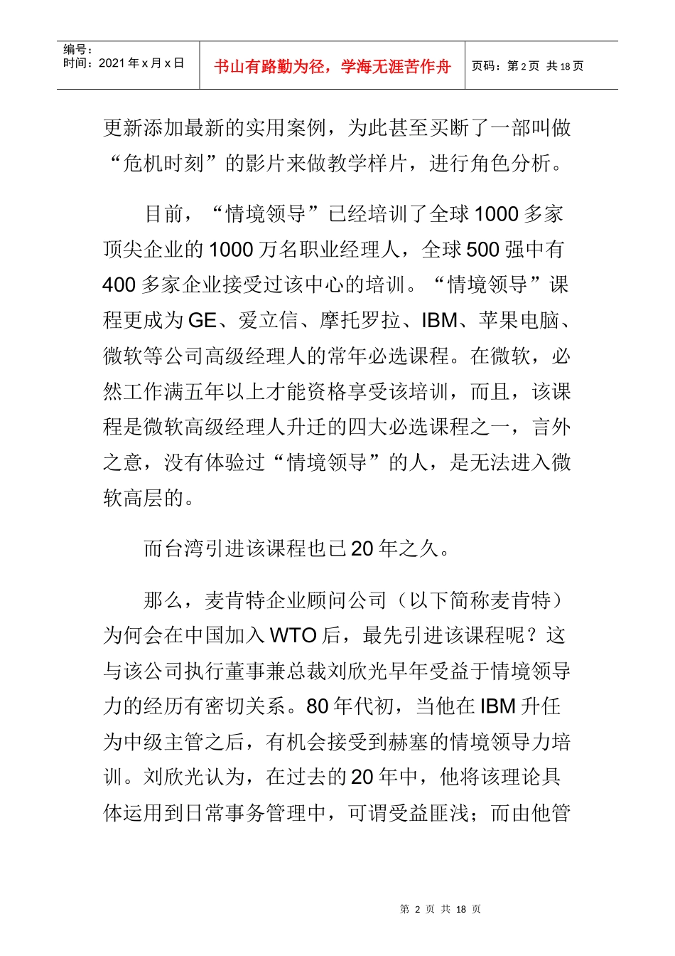 情境领导者怎样练成_第2页