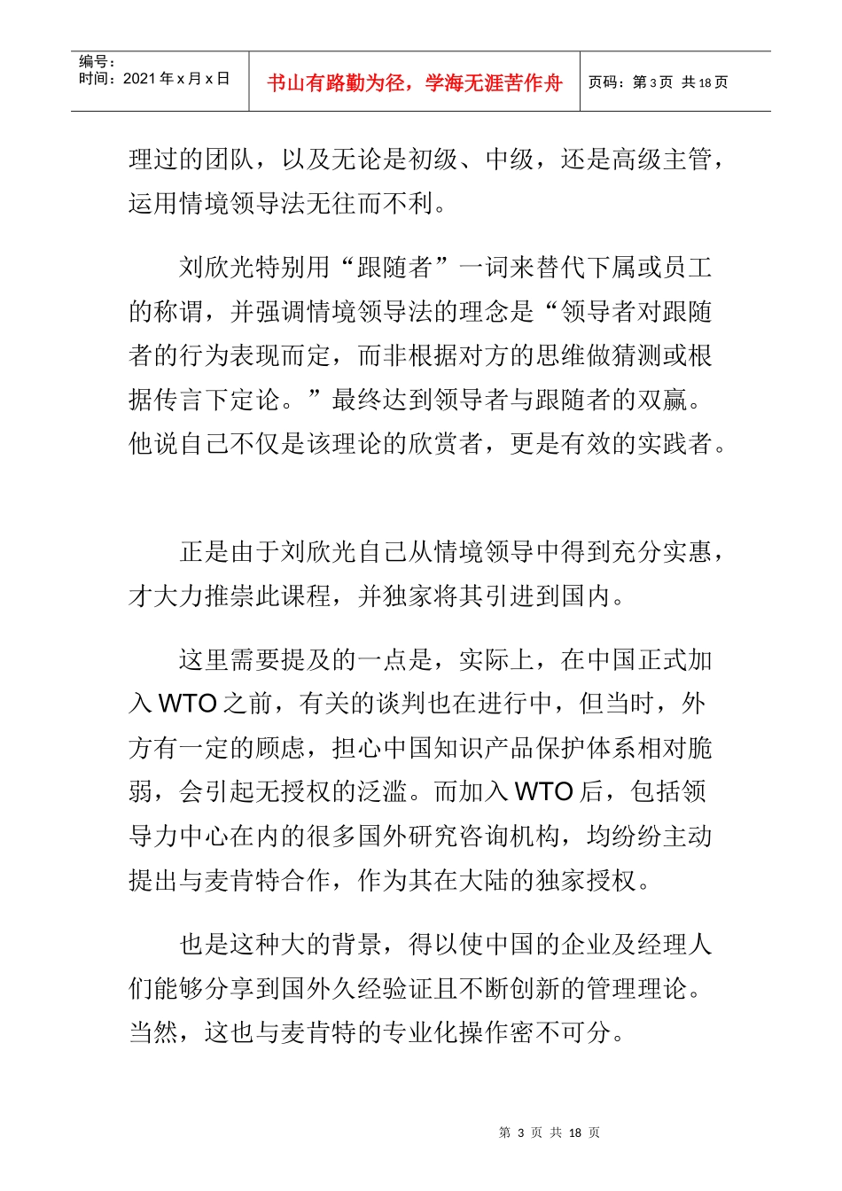 情境领导者怎样练成_第3页