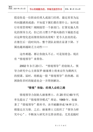 情境领导者怎样练成