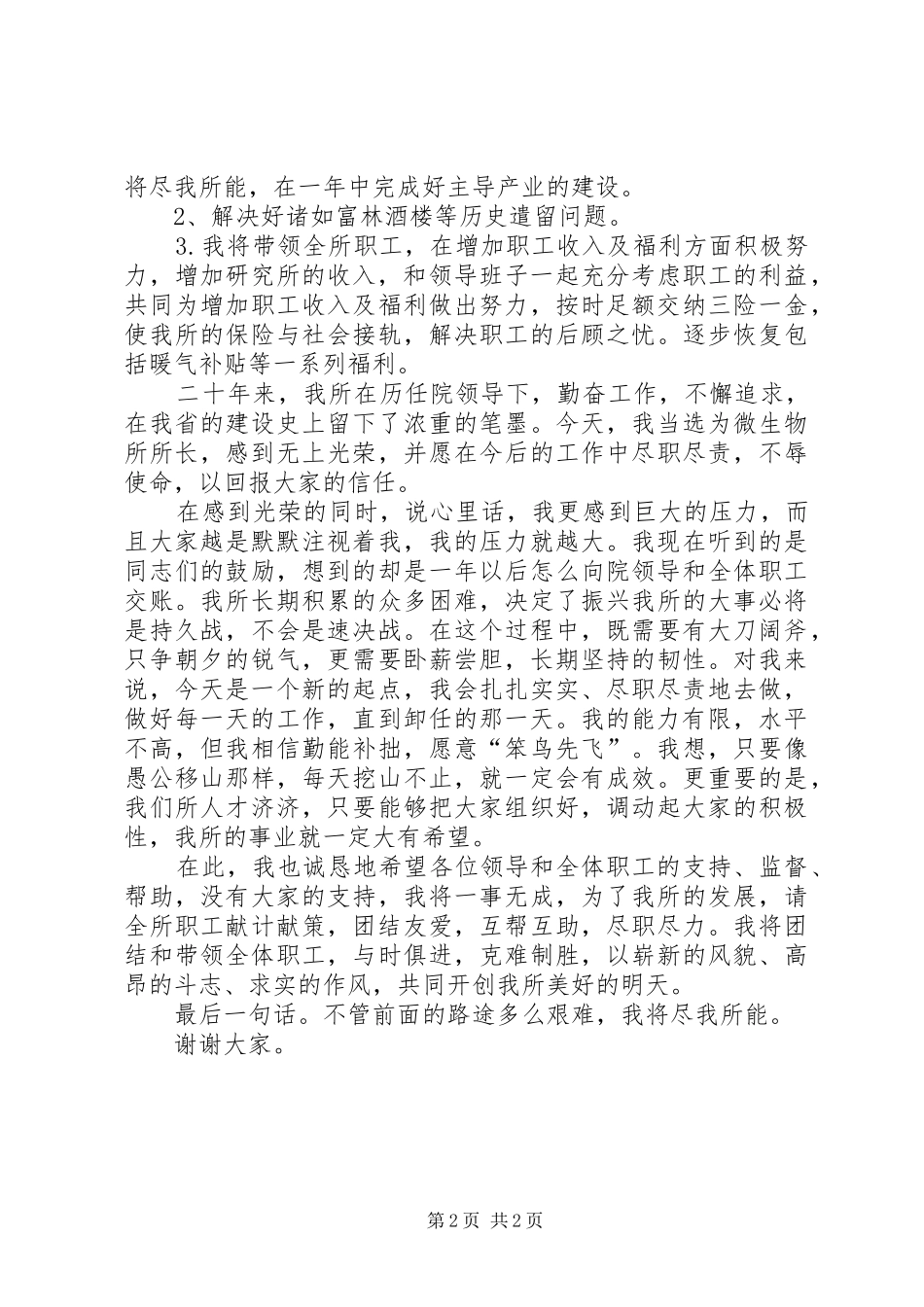 科技所长任职发言稿_第2页