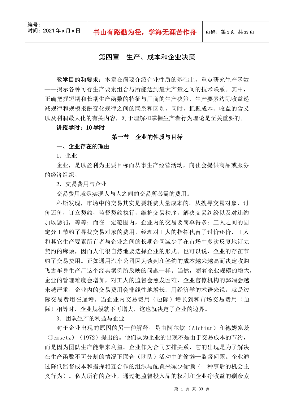 成本和企业决策_第1页