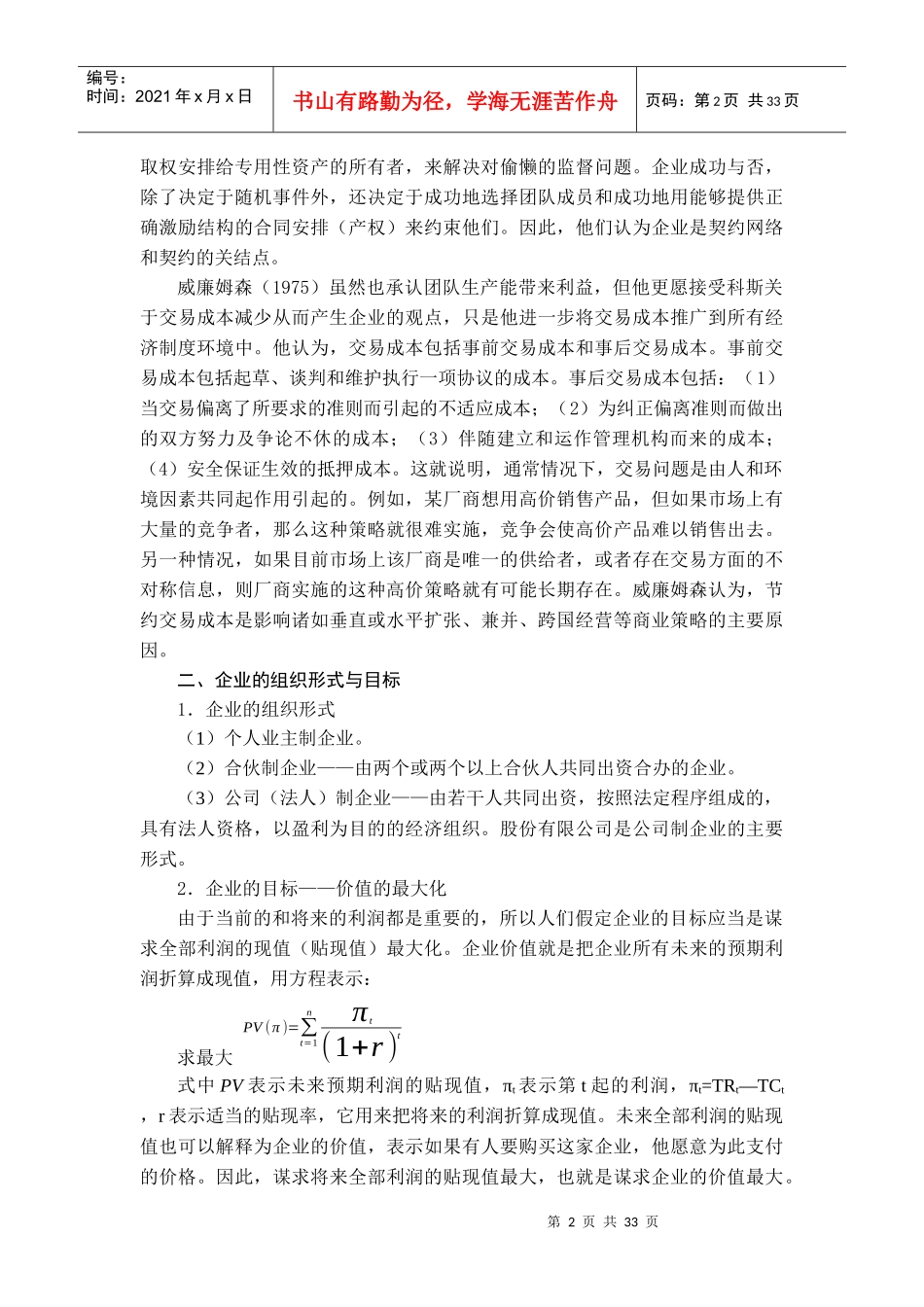 成本和企业决策_第2页