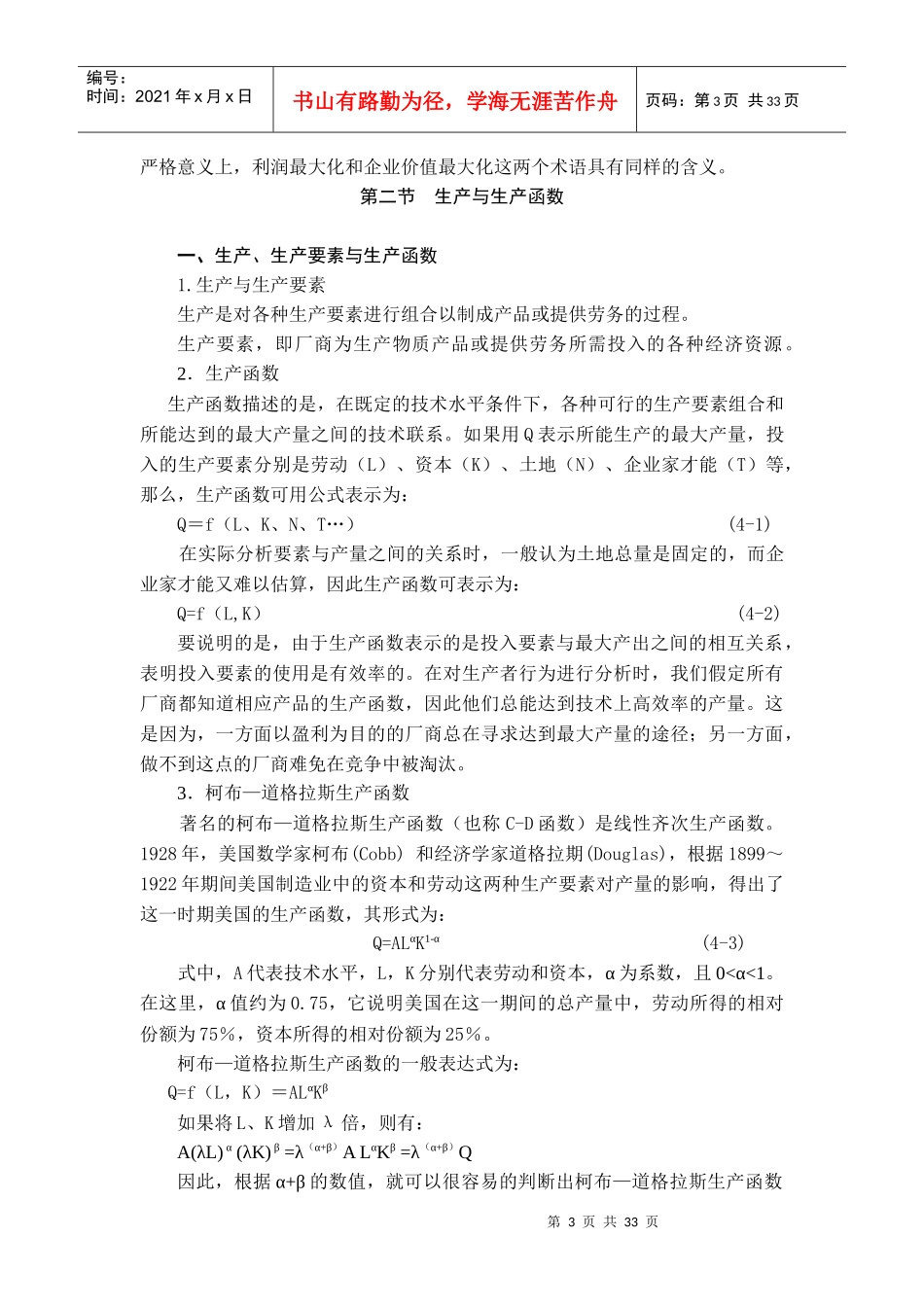 成本和企业决策_第3页