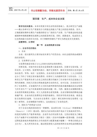 成本和企业决策