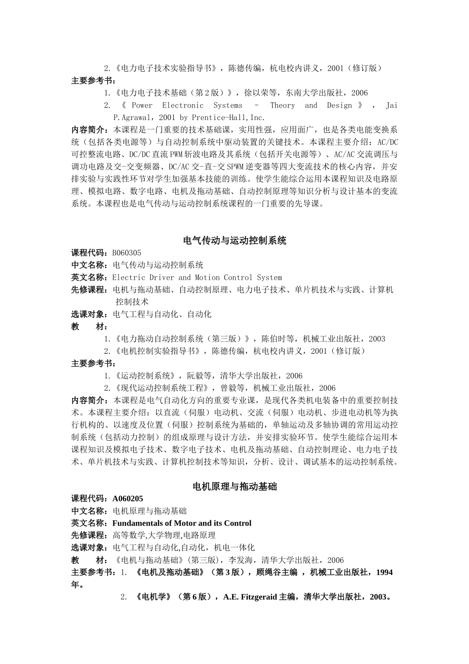 自动化学院课程介绍_第2页