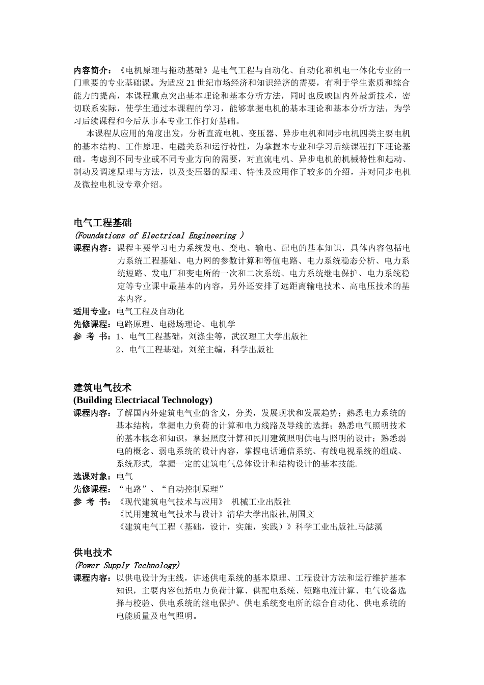 自动化学院课程介绍_第3页
