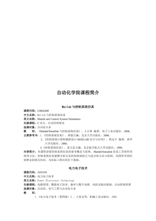 自动化学院课程介绍