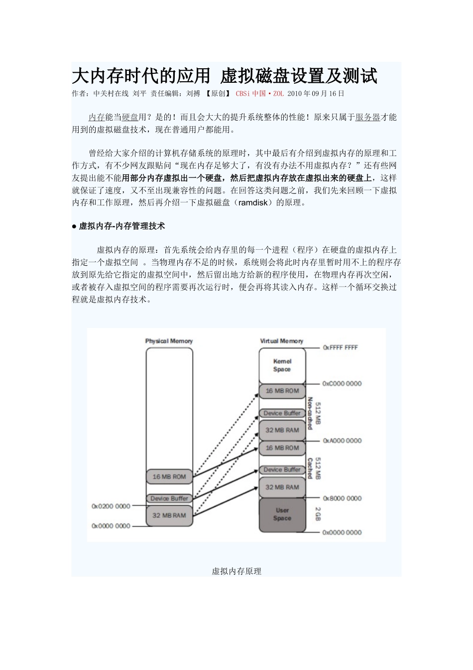 大内存时代的应用 虚拟磁盘设置及测试_第1页