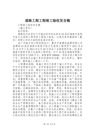 道路工程工程竣工验收发言稿范文