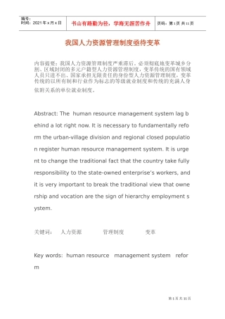 我国人力资源管理制度亟待变革