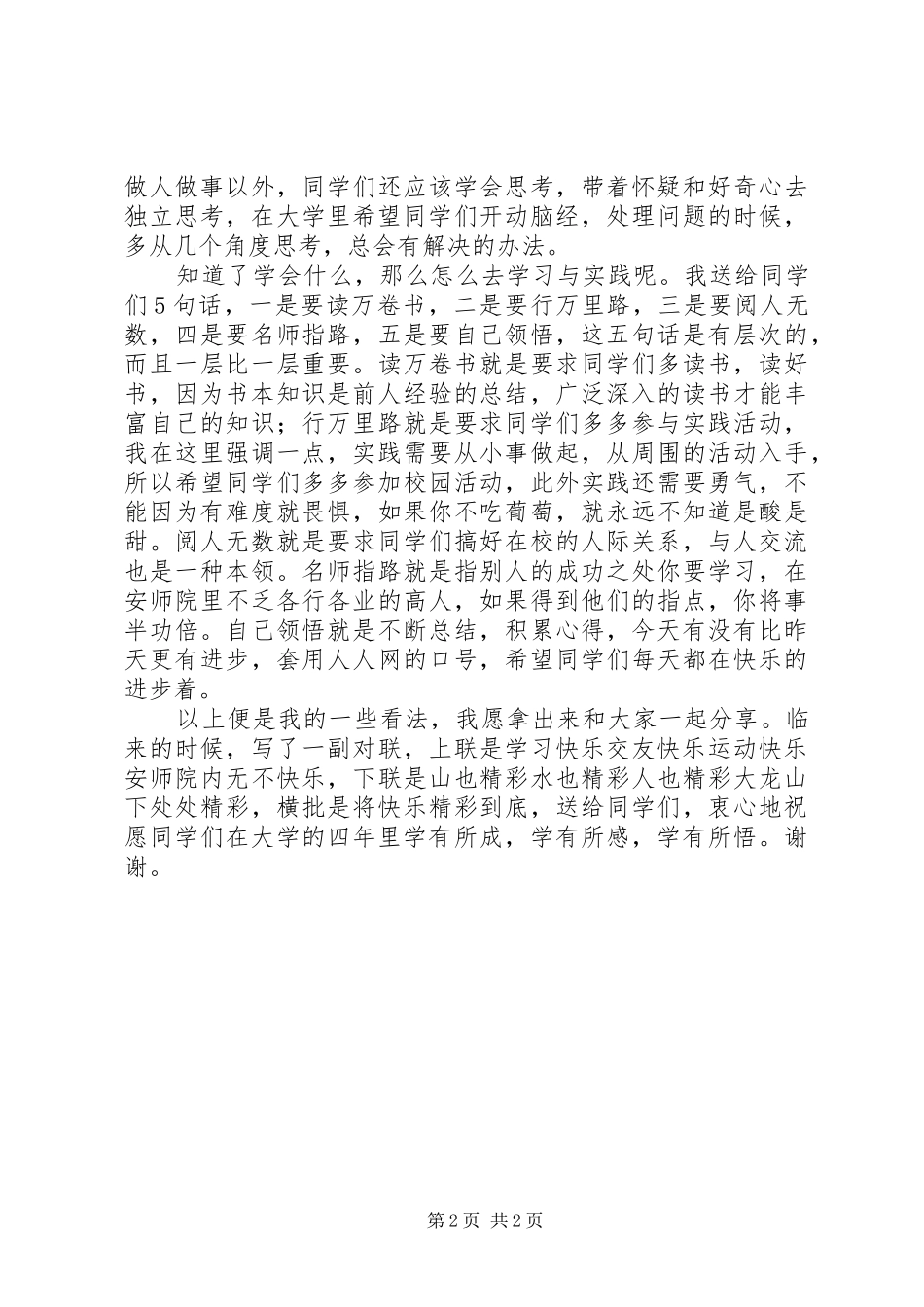 学习经验交流会发言_第2页