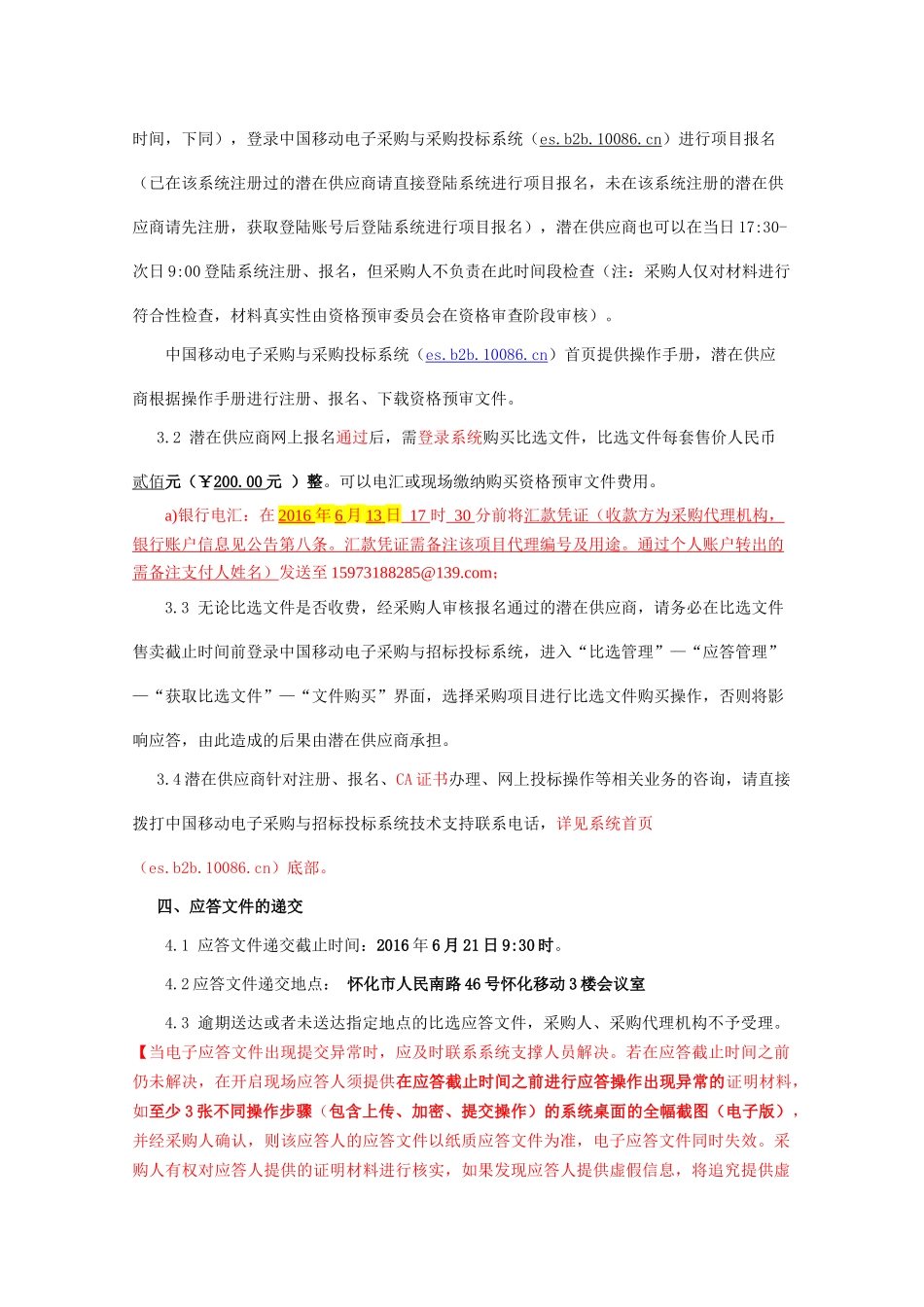 怀化移动溆浦、洪江区县等油机房静音装置维修采购项目_第3页