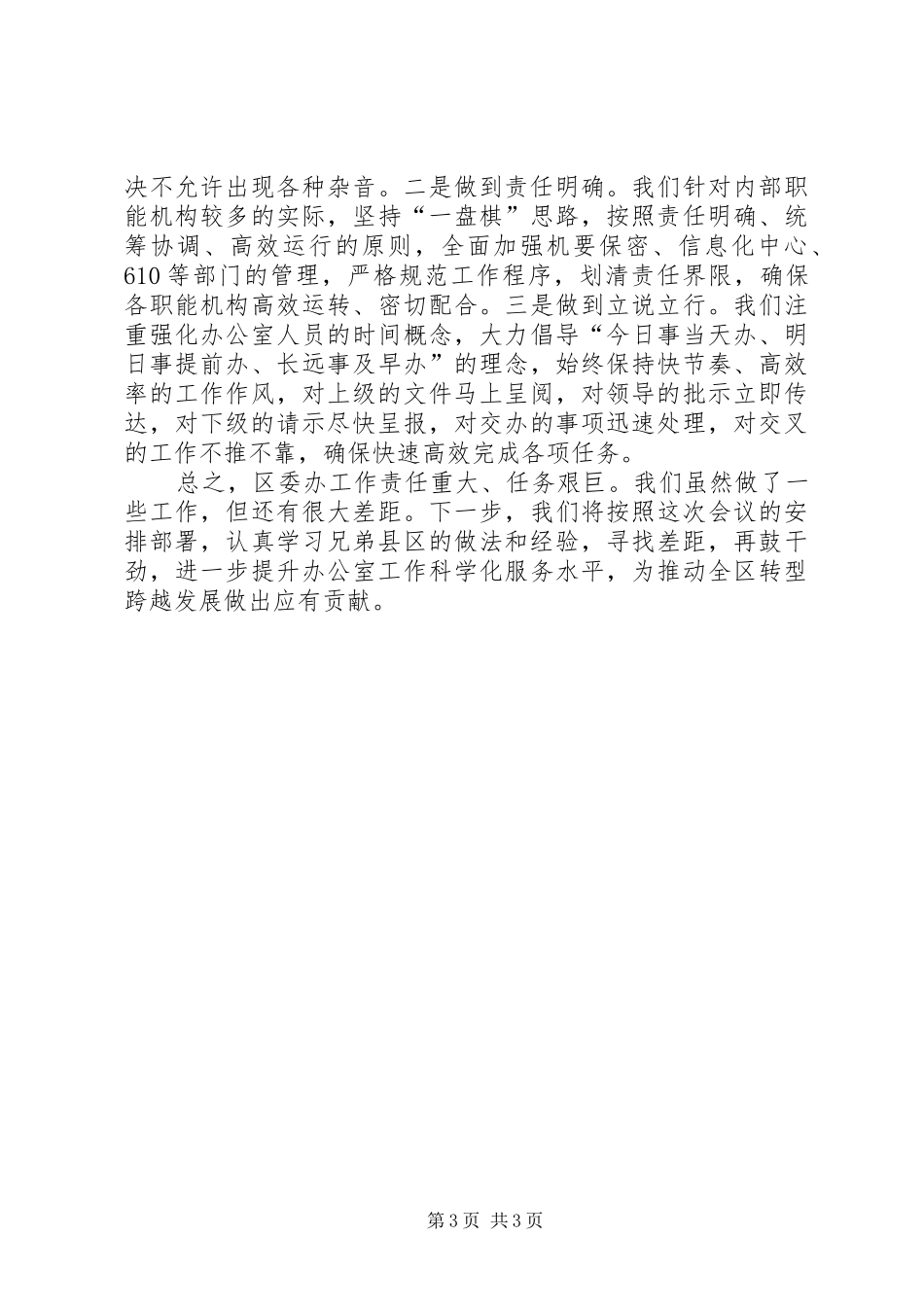 在全市四化三查会议上的发言稿_第3页