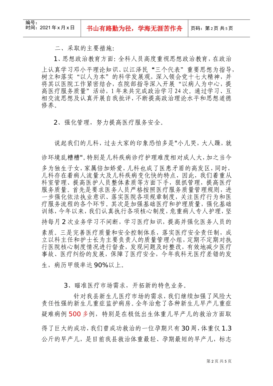 思南县人民医院儿科年度工作总结与工作计划_第2页