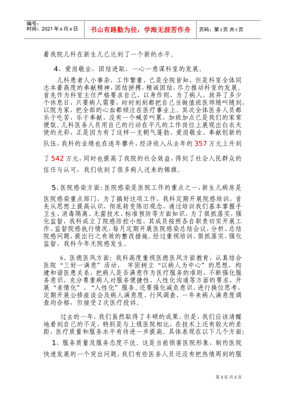 思南县人民医院儿科年度工作总结与工作计划_第3页