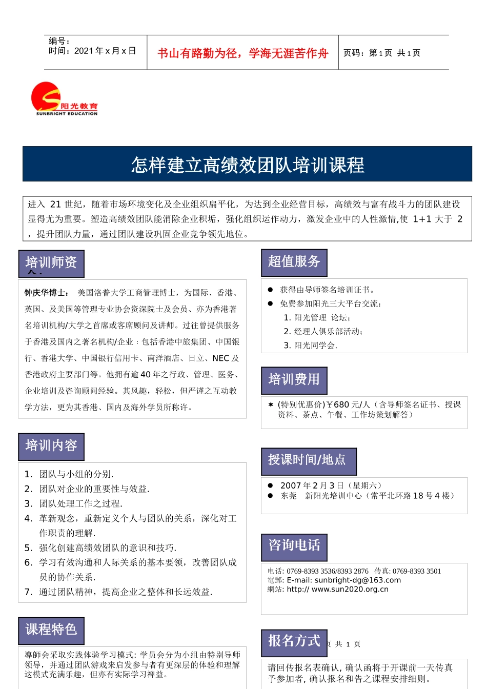 怎样建立高绩效团队培训课程_第1页