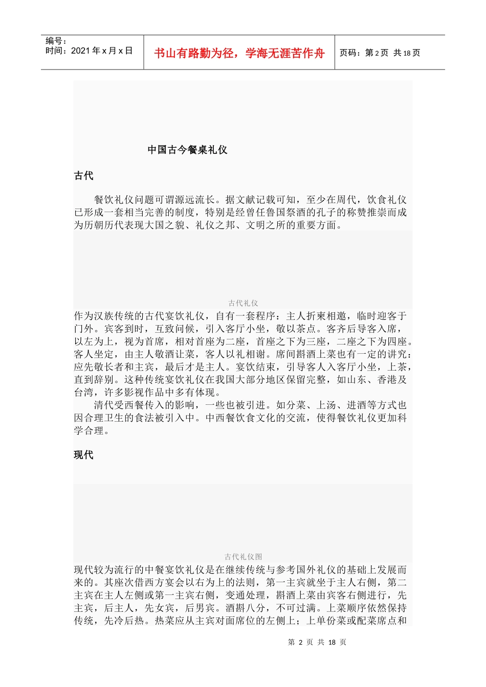 我国古今餐桌礼仪与西方餐桌礼仪_第2页