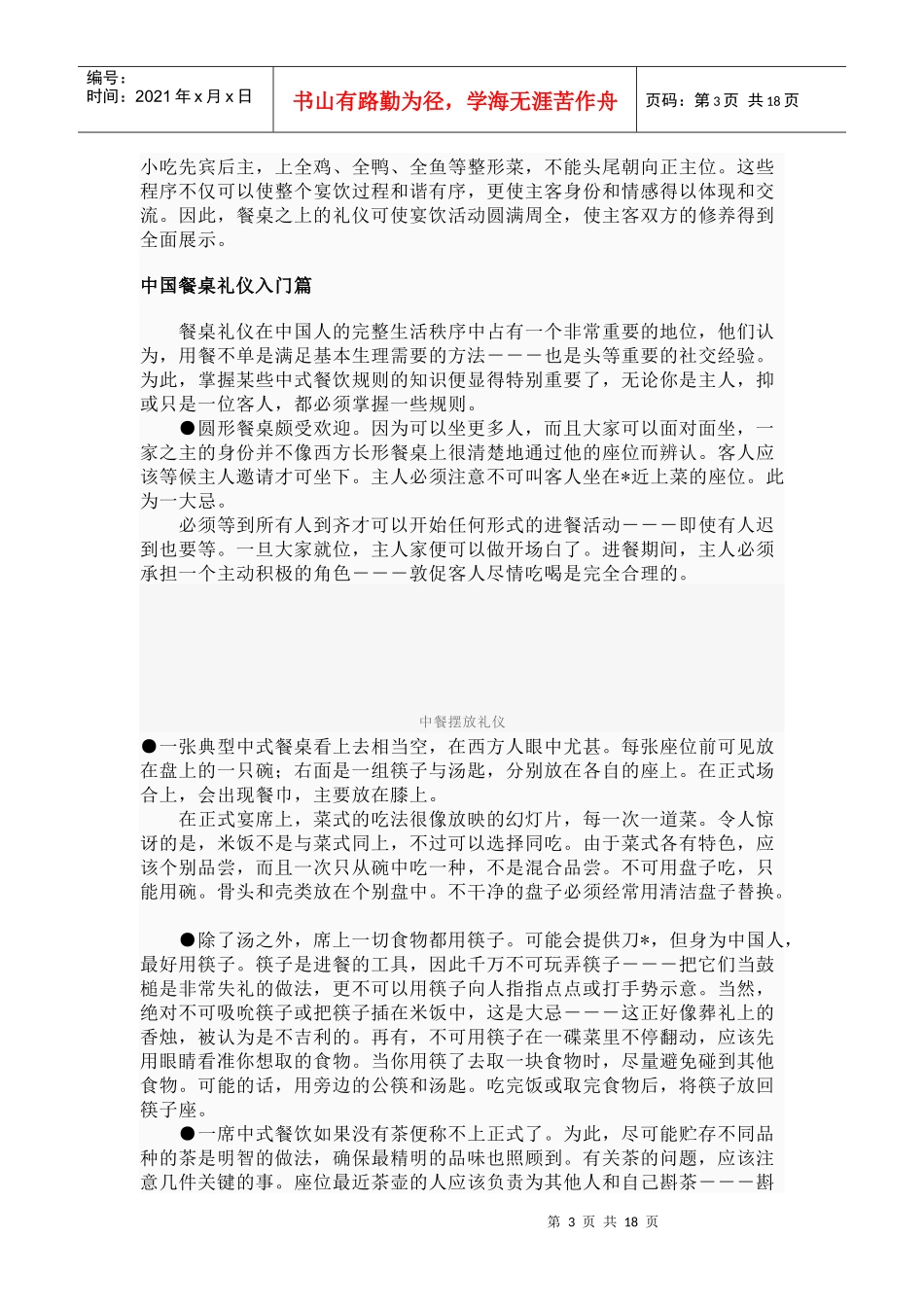 我国古今餐桌礼仪与西方餐桌礼仪_第3页