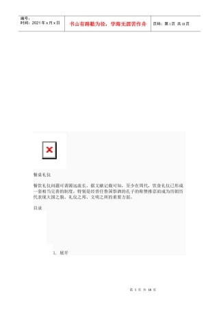 我国古今餐桌礼仪与西方餐桌礼仪