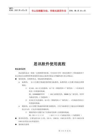 思讯软件使用流程