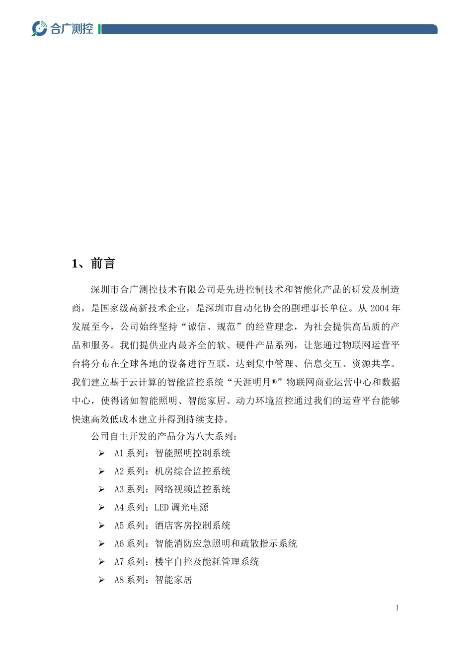 智能家居控制系统方案模板_第3页