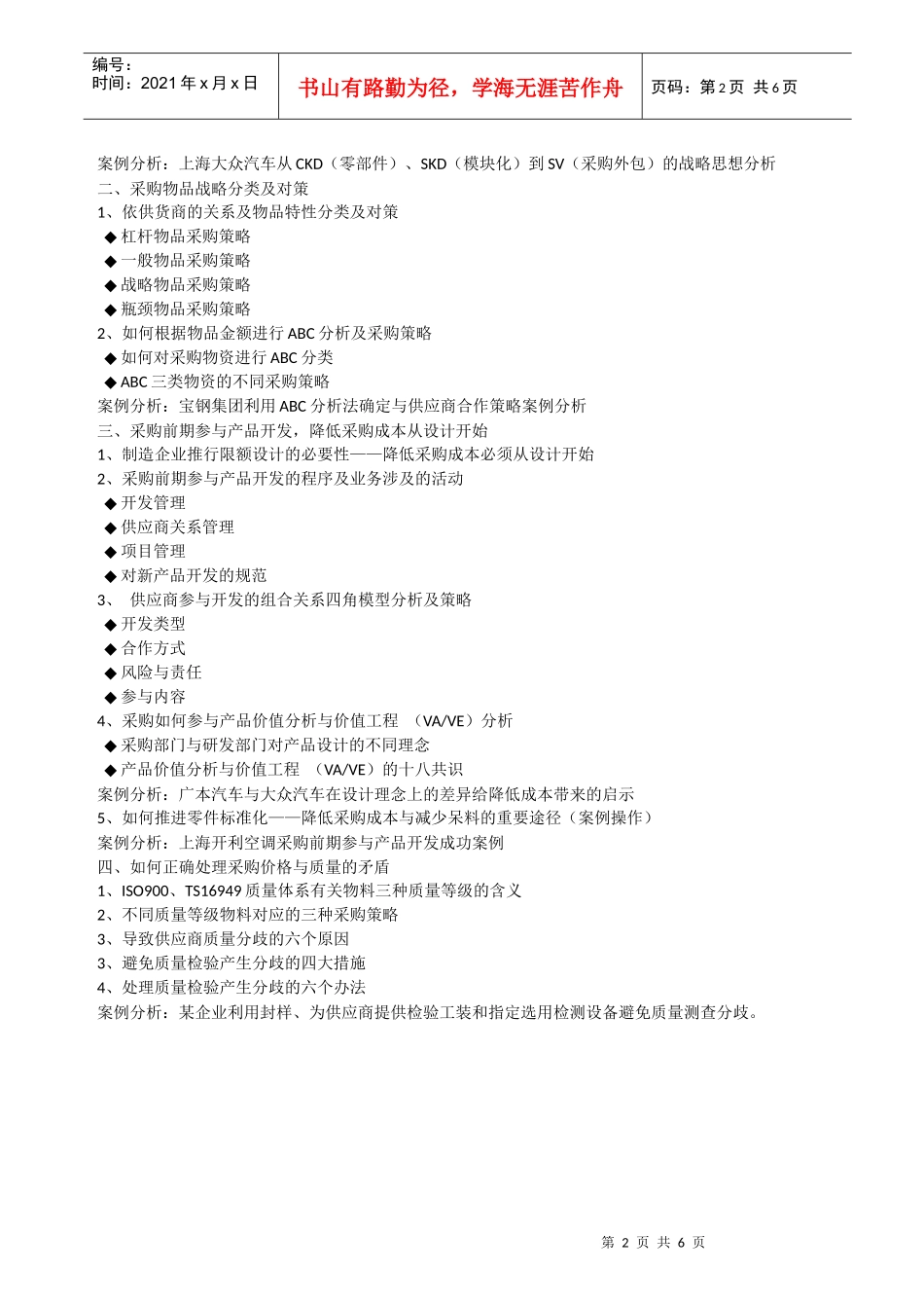 战略计划采购管理_第2页