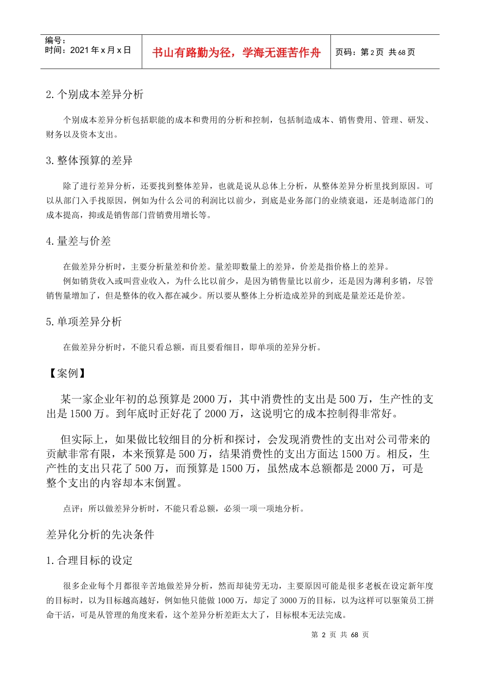 成本分析与费用控制技巧概述_第2页