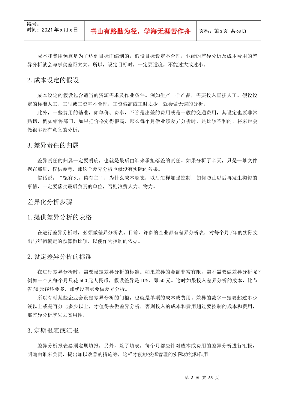 成本分析与费用控制技巧概述_第3页