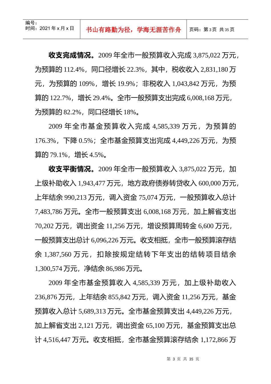 成都市年度财政预算执行情况报告_第3页