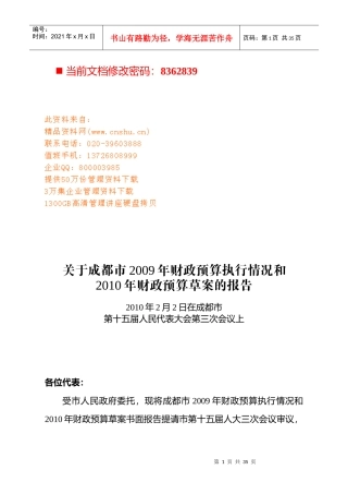成都市年度财政预算执行情况报告