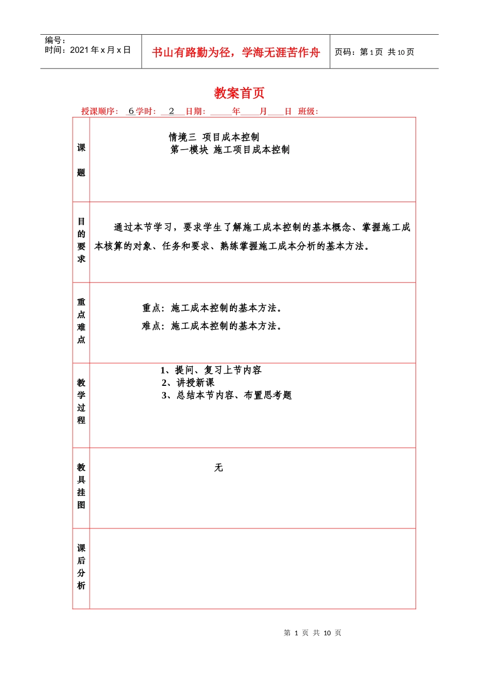 情境三 项目成本控制_第1页