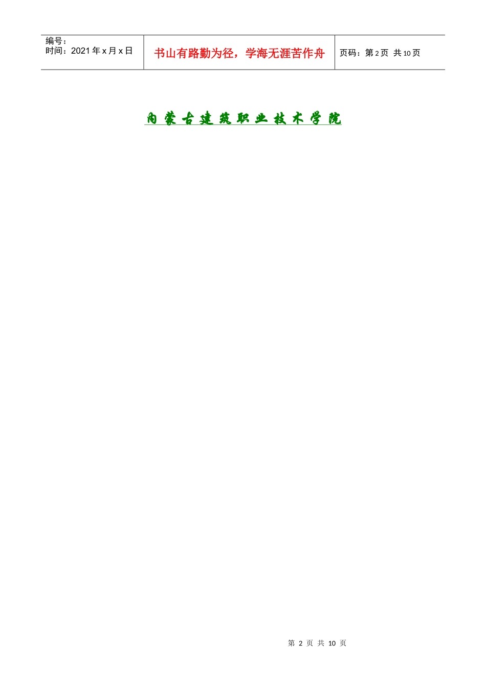 情境三 项目成本控制_第2页