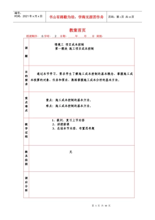 情境三 项目成本控制