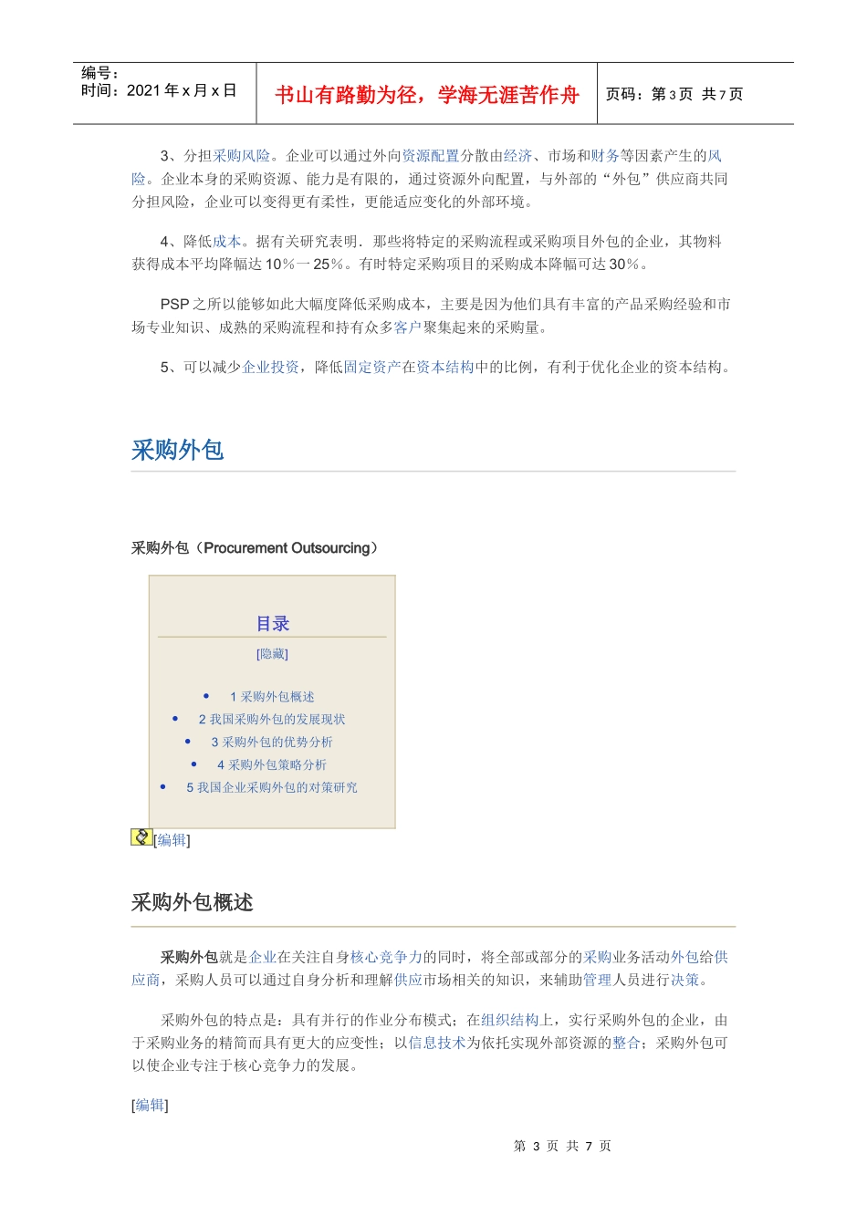 我国采购外包的发展现状与优势分析_第3页