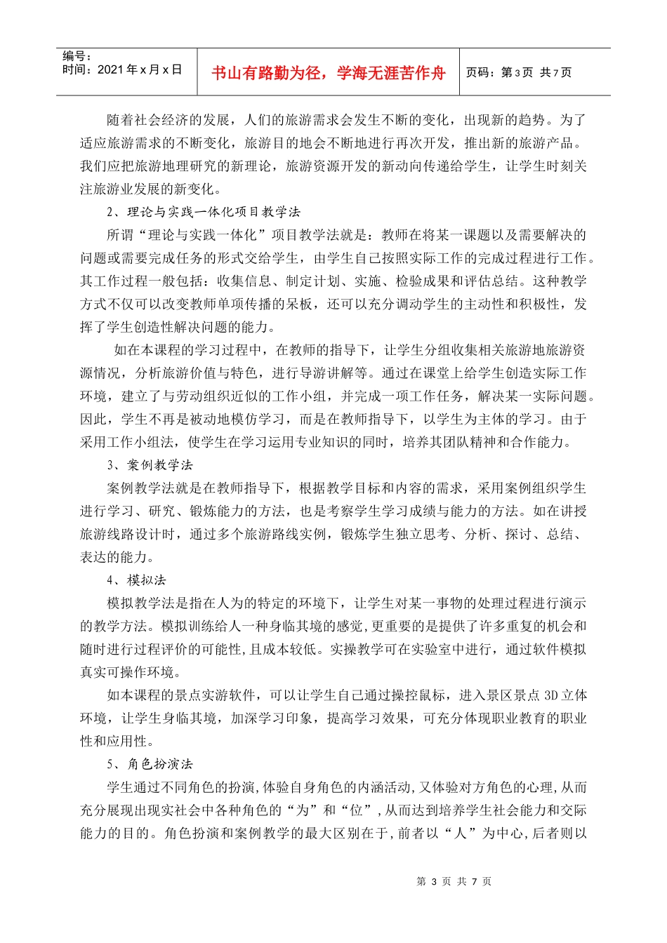 成都市礼仪职中景区服务与管理专业成绩变化分析_第3页