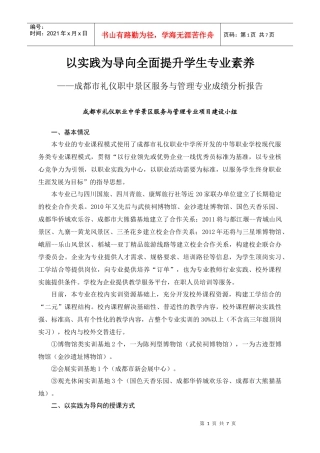 成都市礼仪职中景区服务与管理专业成绩变化分析