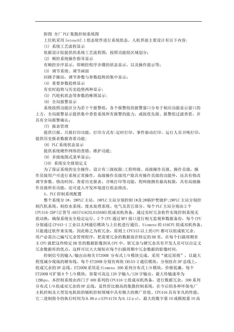西门子PLC系统在垃圾焚烧发电厂的应用_第2页