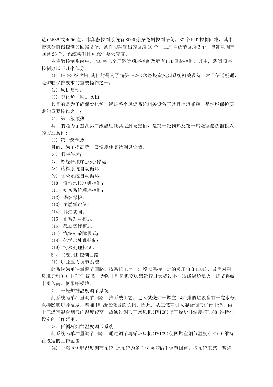 西门子PLC系统在垃圾焚烧发电厂的应用_第3页