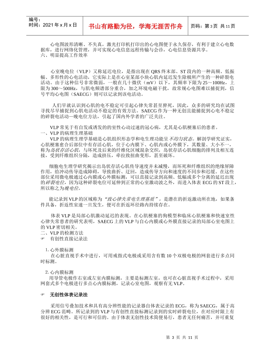 心电图及心电向量图的发展史_第3页