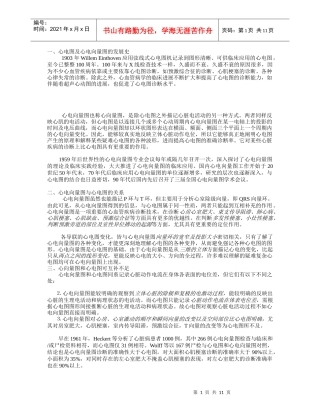 心电图及心电向量图的发展史