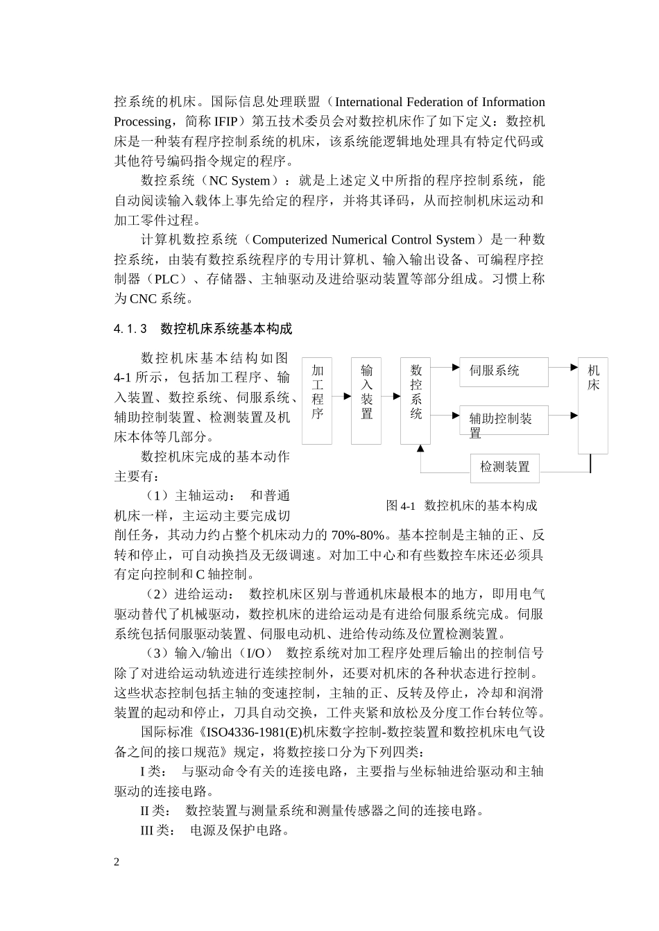 第4章设备自动化技术_第2页