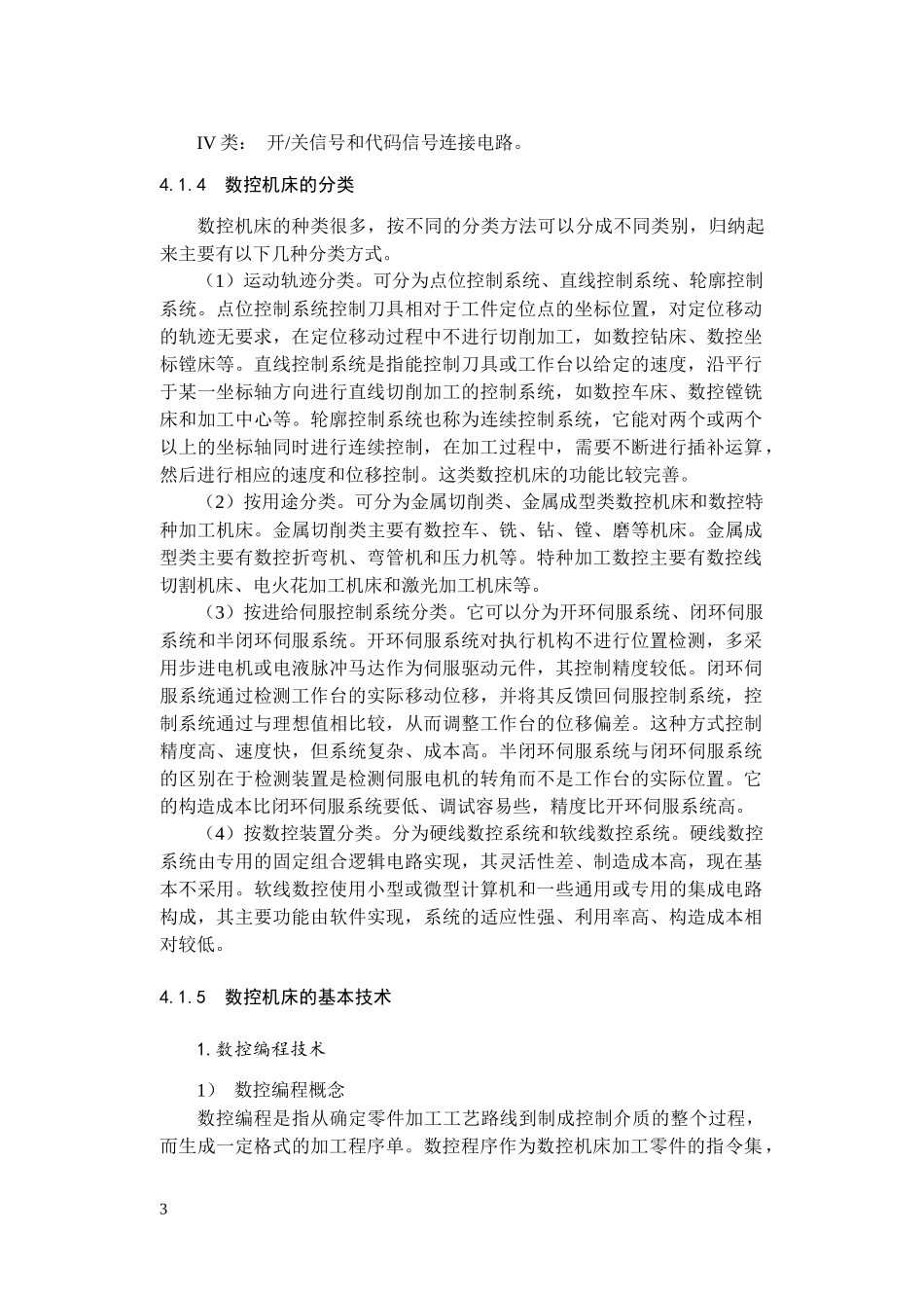 第4章设备自动化技术_第3页