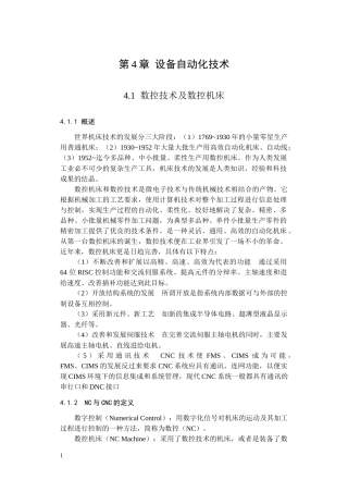 第4章设备自动化技术