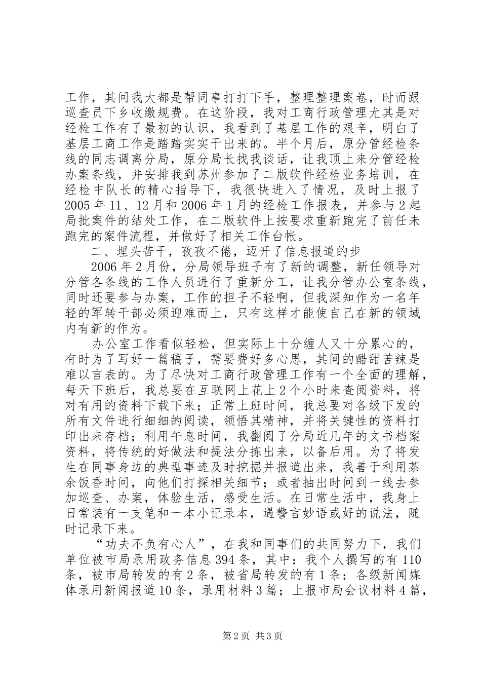 一名军转工商干部的发言_第2页