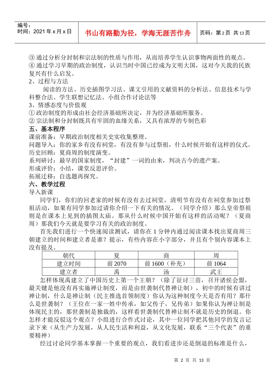 必修Ⅰ“古代中国的政治制度”专题之“夏商周的政治制度”_第2页