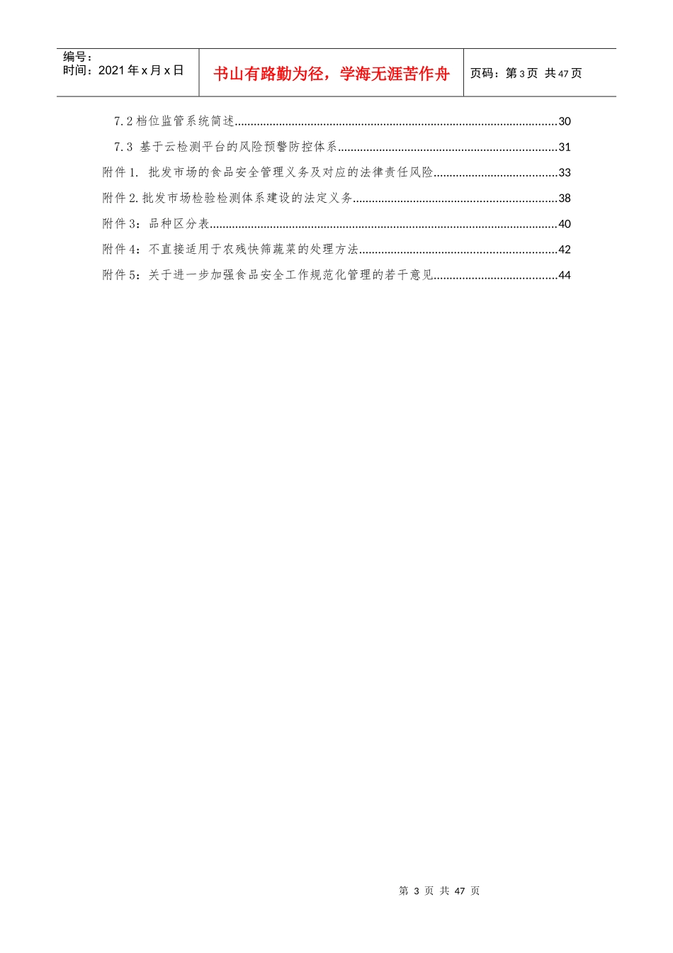 成都农产品中心批发市场食品安全管控方案59_第3页