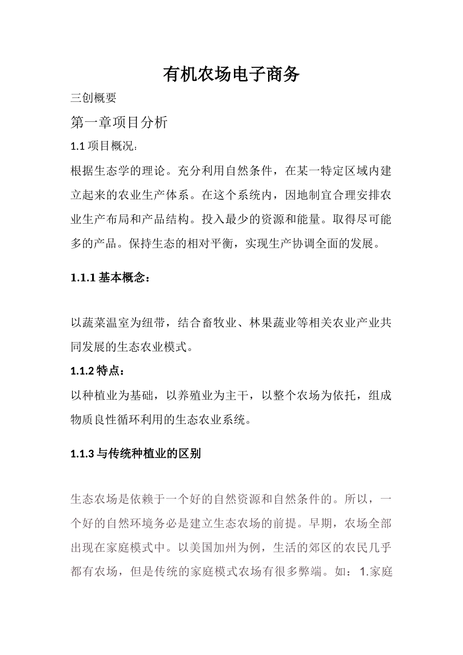 有机农场电子商务三创大赛_第1页