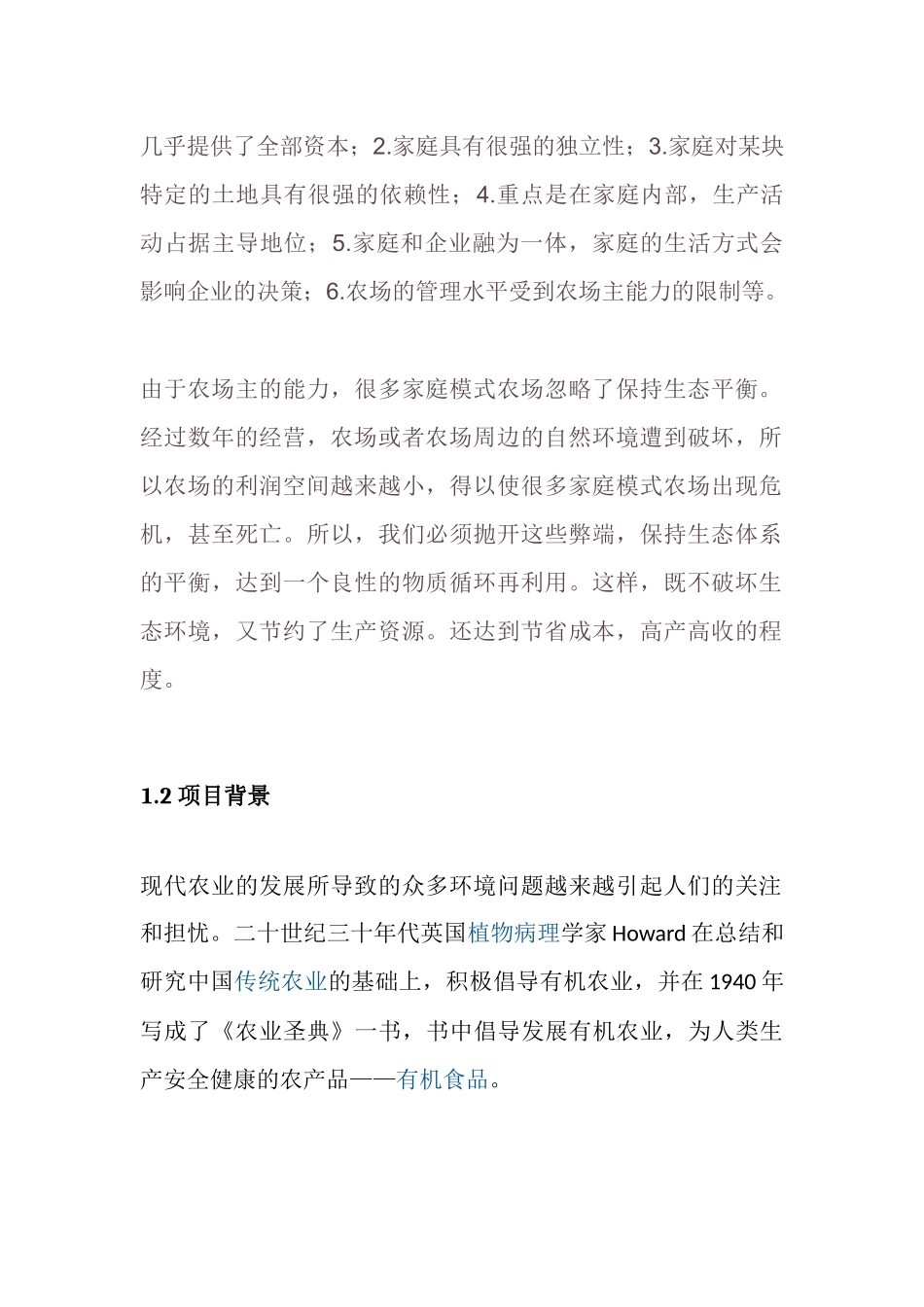 有机农场电子商务三创大赛_第2页