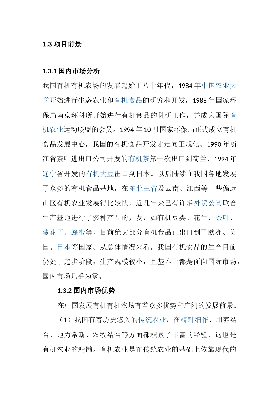 有机农场电子商务三创大赛_第3页